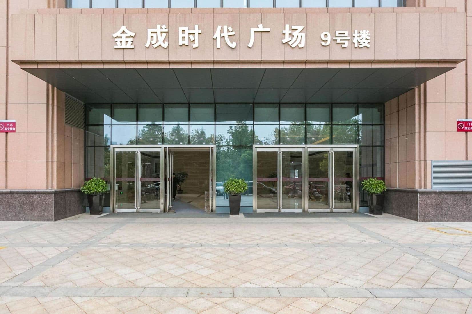入口